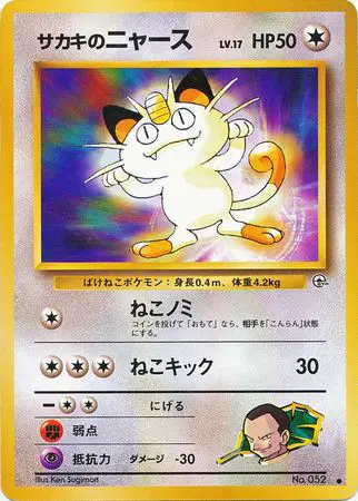 サカキのニャース / Giovanni's Meowth No.052 卡牌