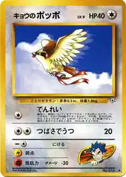 キョウのポッポ / Koga's Pidgey No.016 卡牌