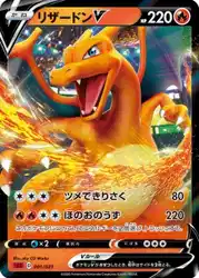 リザードンV / Charizard-V 001/021 卡牌