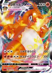 リザードンVMAX / Charizard-VMAX 002/021 卡牌
