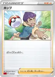 ホップ / Hop 019/021 卡牌