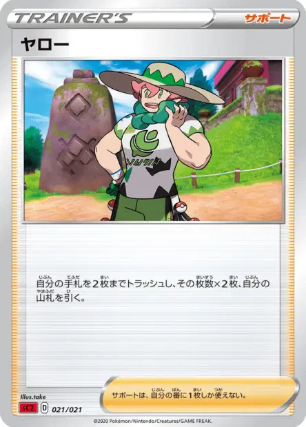 Milo 021/021 卡牌