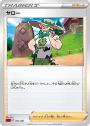 Milo 021/021 卡牌