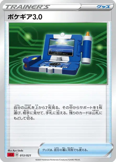 Pokégear 3.0 013/021 卡牌