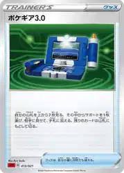 Pokégear 3.0 013/021 卡牌