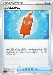 Rotom Phone 011/021 卡牌