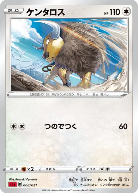 ケンタロス / Tauros 008/021 卡牌