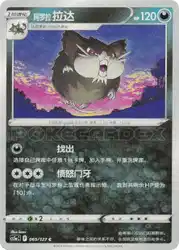 Alolan Raticate 065/127 卡牌