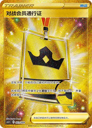 バトルVIPパス / Battle VIP Pass 023/004 卡牌