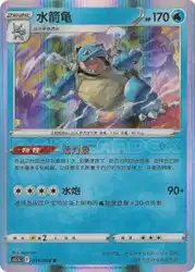 Blastoise 014/066 卡牌