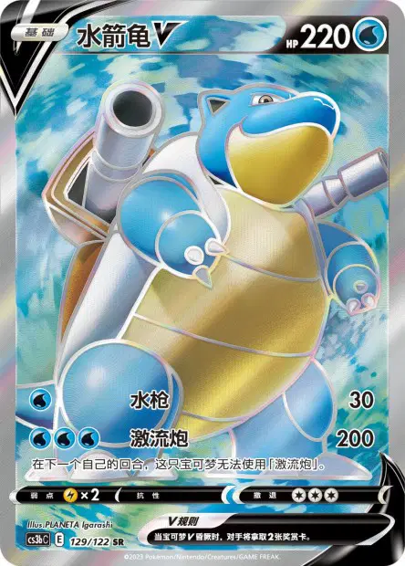 Blastoise-V 129/122 卡牌