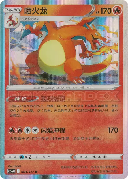 Charizard 003/127 卡牌