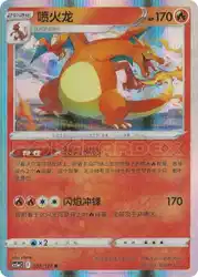 Charizard 003/127 卡牌
