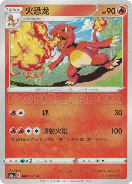 Charmeleon 002/127 卡牌
