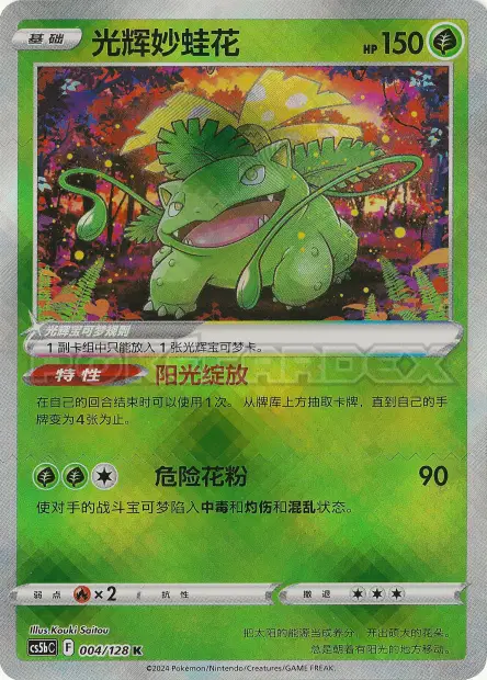 かがやくフシギバナ / Radiant Venusaur 004/128 卡牌