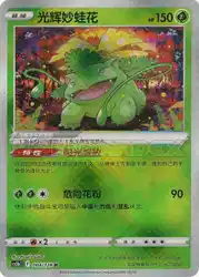 かがやくフシギバナ / Radiant Venusaur 004/128 卡牌