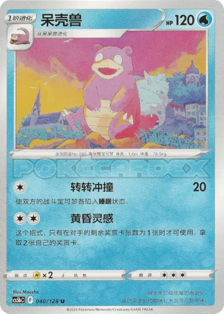 Slowbro 040/128 卡牌