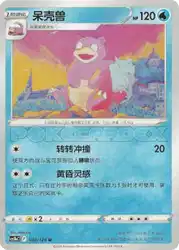 Slowbro 040/128 卡牌