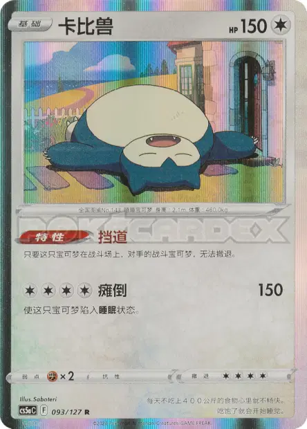 Snorlax 093/127 卡牌