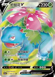 Venusaur-V 130/125 卡牌