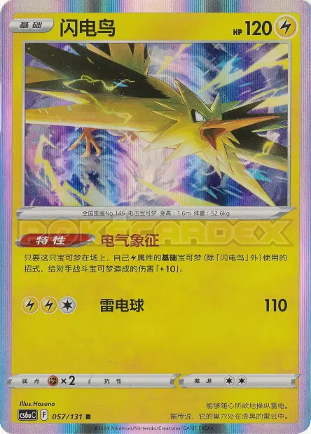 Zapdos 057/131 卡牌
