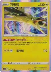 Zapdos 057/131 卡牌