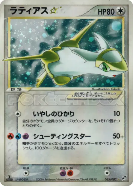 Latias Star 065/082 卡牌