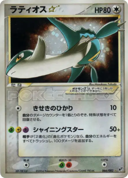 Latios Star 066/082 卡牌