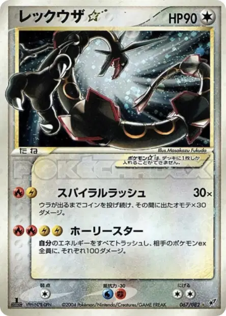 Rayquaza Star 067/082 卡牌