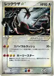 Rayquaza Star 067/082 卡牌