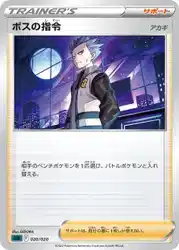 Boss's Orders Cyrus 020/020 卡牌