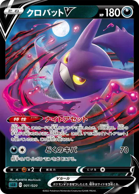 クロバットV / Crobat-V 001/020 卡牌