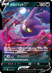 クロバットV / Crobat-V 001/020 卡牌