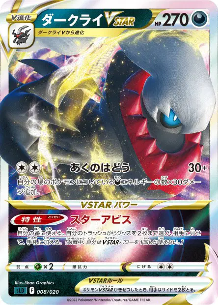 ダークライVSTAR / Darkrai-VSTAR 008/020 卡牌