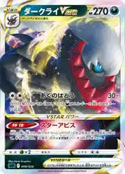 ダークライVSTAR / Darkrai-VSTAR 008/020 卡牌