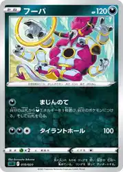 Hoopa 010/020 卡牌