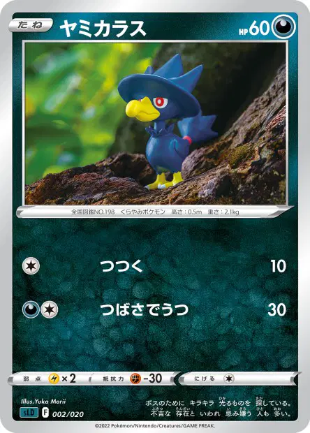 Murkrow 002/020 卡牌
