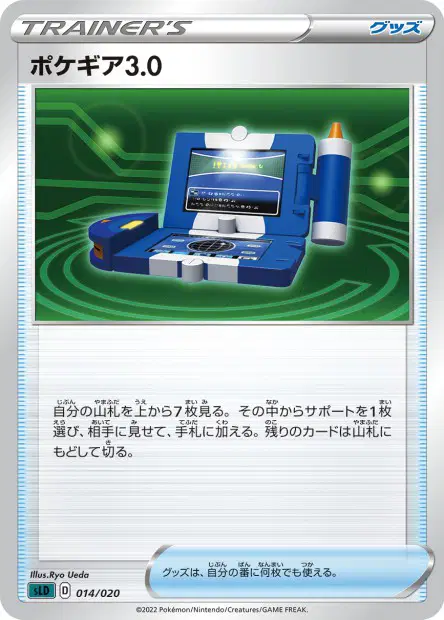 Pokégear 3.0 014/020 卡牌