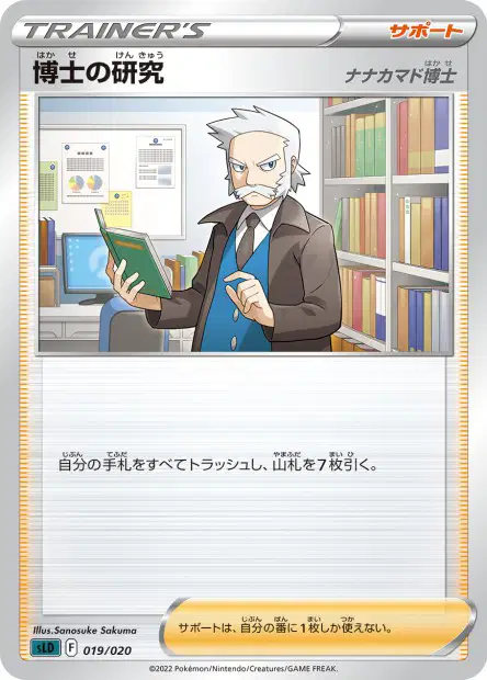 Professor's Research Professor Rowan 019/020 卡牌