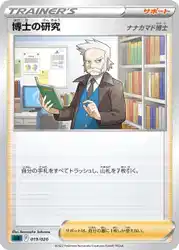 Professor's Research Professor Rowan 019/020 卡牌