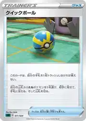 Quick Ball 011/020 卡牌