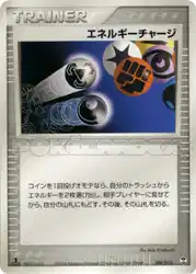 Energy Charge 009/015 卡牌