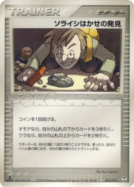 ソライシはかせの発見 / Professor Cozmo's Discovery 014/015 卡牌