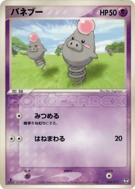 バネブー / Spoink 004/015 卡牌