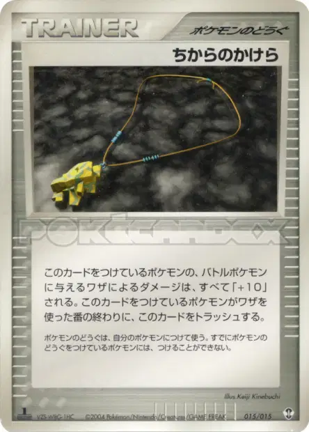 ちからのかけら / Strength Charm 015/015 卡牌