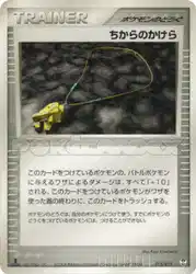 ちからのかけら / Strength Charm 015/015 卡牌