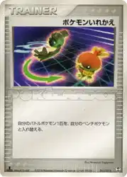 ポケモンいれかえ / Switch 011/015 卡牌