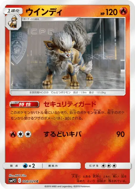 ウインディ / Arcanine 008/024 卡牌