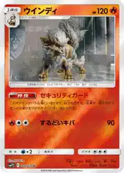ウインディ / Arcanine 008/024 卡牌