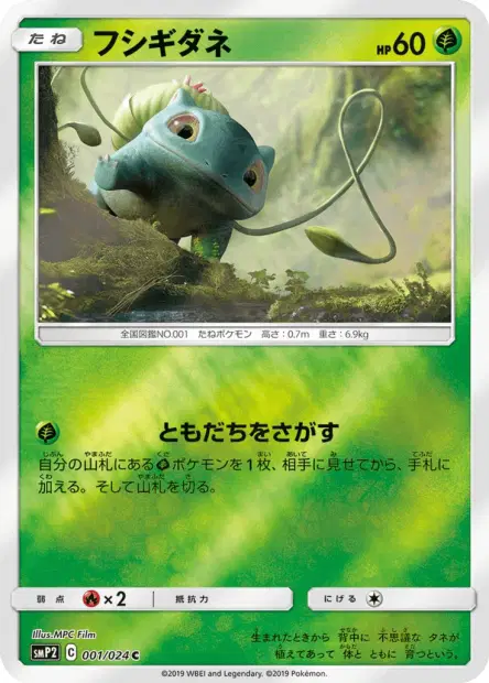 フシギダネ / Bulbasaur 001/024 卡牌